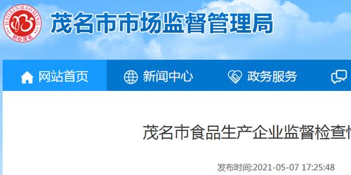 广东茂名市市场监管局关于广东环球水产食品的监督检查信息